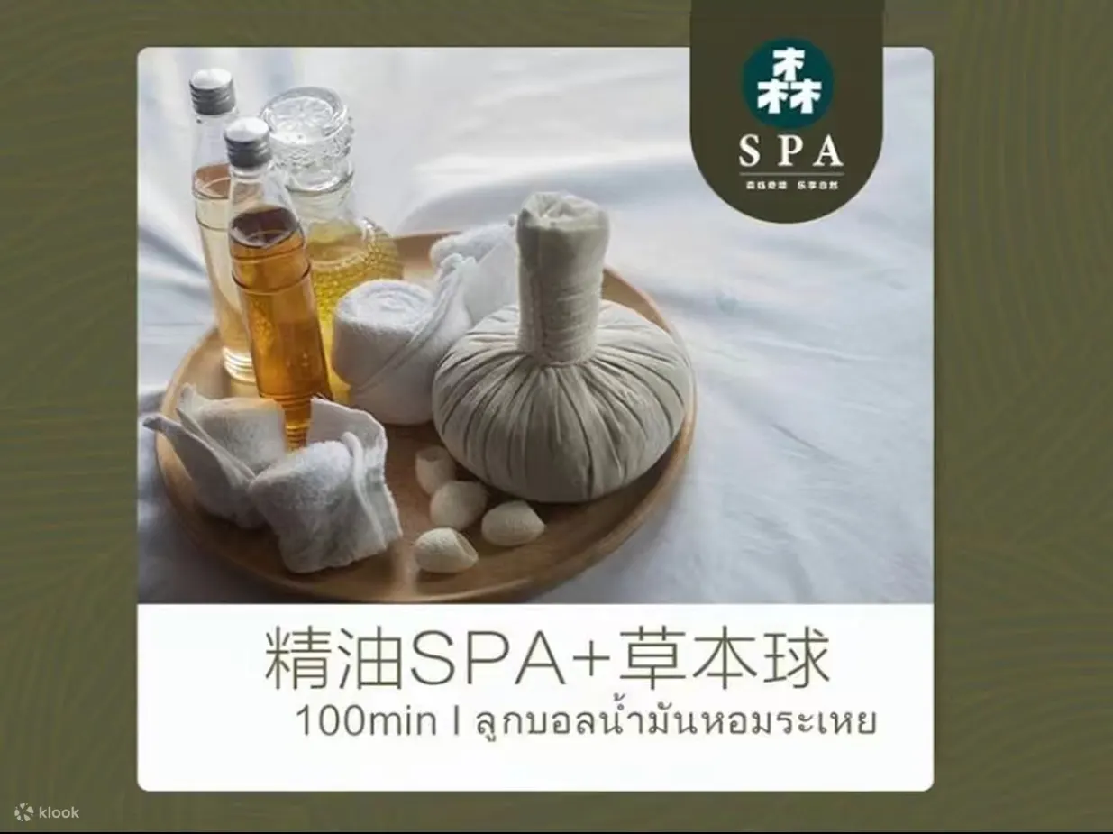  森spa | 泰式按摩 | 森林故事·国贸店